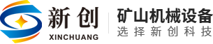 邯鄲市峰峰礦區新創科技有限公司
